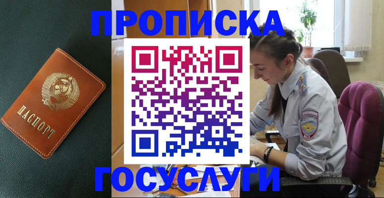 временная регистрация для школы в Полярном